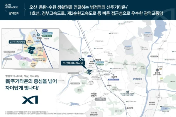 오산 헤리티지 자이 입지안내 01